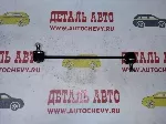 Стойка стабилизатора переднего Авео Реззо (JUST DRIVE аналог: 96391875)
