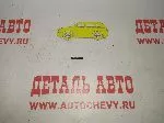 Штифт вилки сцепления 3-4 передачи Авео Круз Нексия Лачетти Ланос (GM: 11054212)