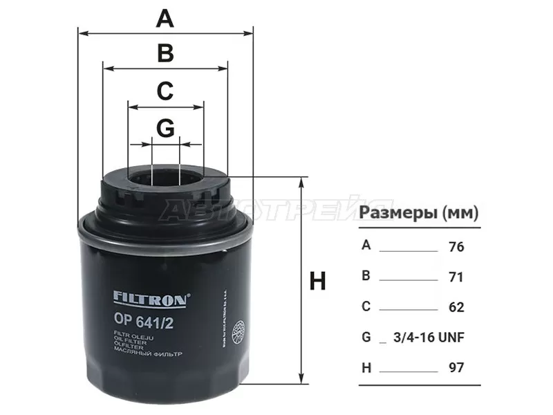 Фильтр масляный AUDI A1 11-14 /A3 09-13 /VW GOLF /TIGUAN 09-13 /JETTA 09-14 /PASSAT /POLO 09-15 1,4 /SKODA (FILTRON: OP641/2)