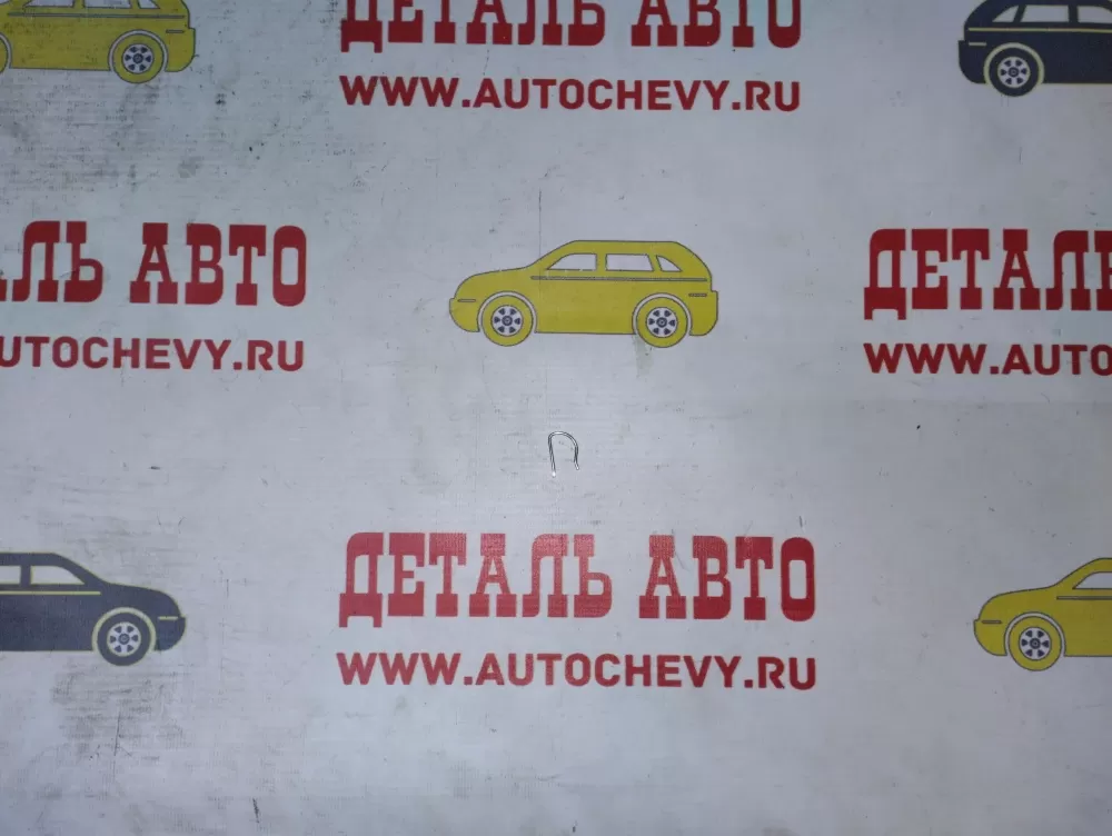Фиксатор троса ручника Ланос Лачетти (GM: 96308272)