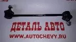 Стойка стабилизатора переднего левая Пиканто 04-10г (SANGSIN аналог: 54830-07000)