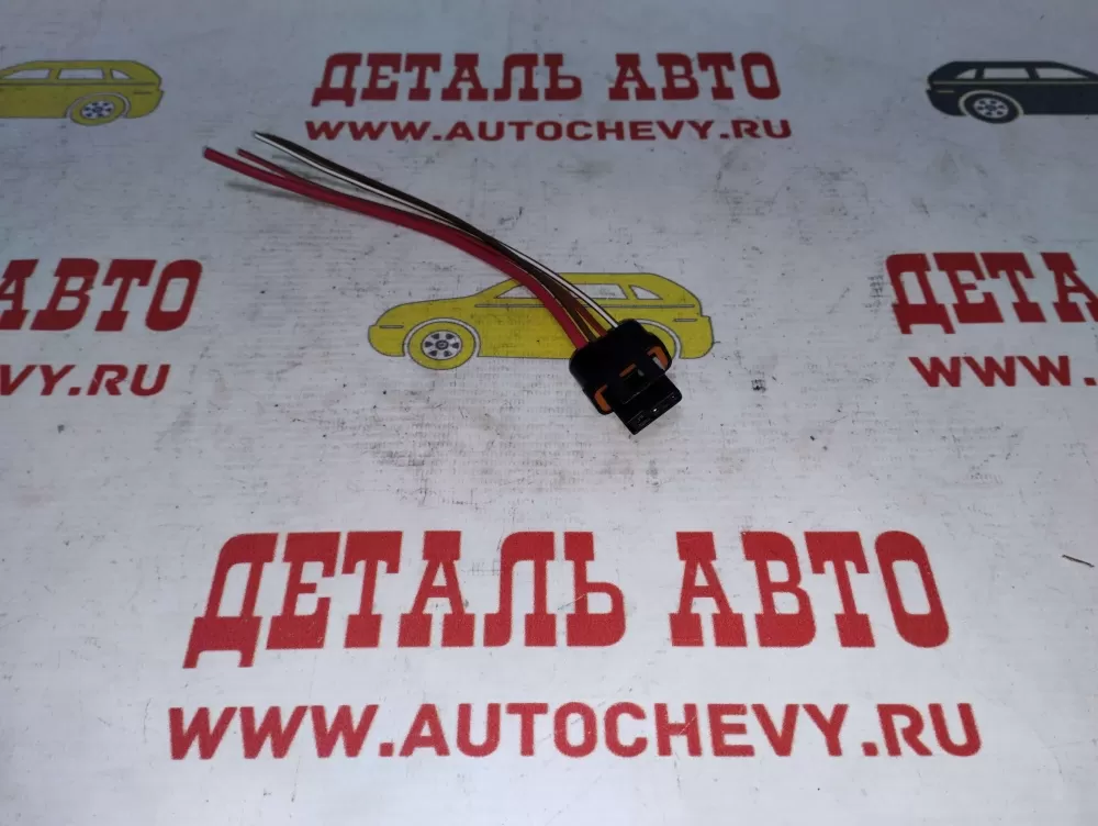 Разъем генератора Ланос Нексия (KRAUF: UCP0006RH)