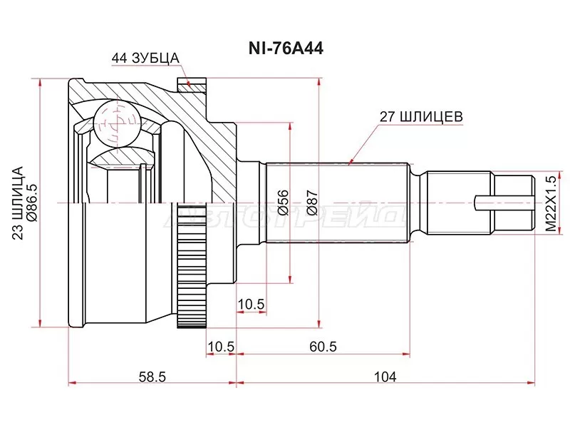 Шрус наружный NISSAN PRIMERA P11 /P12 QG18DE /AVENIR /EXPERT W11 QG18DE /SR20DE 99- /TINO V10 QG18DE (SAT: NI-76A44)