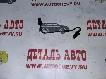 Трубка сцепления Авео Т-300 (короткая) (UXCLENT аналог: 25199298)