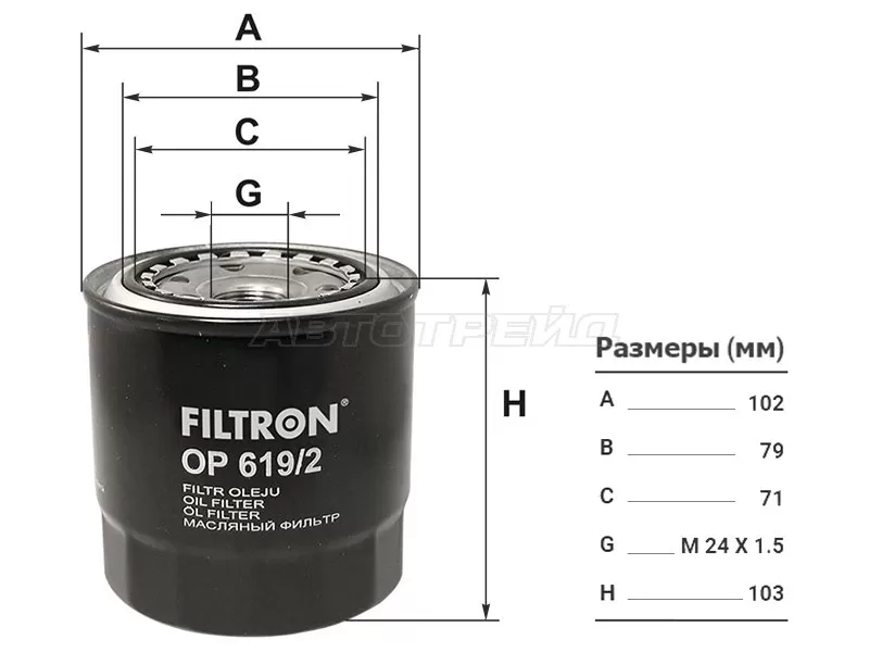 Фильтр масляный TOYOTA 2C /3C (FILTRON: OP619/2)