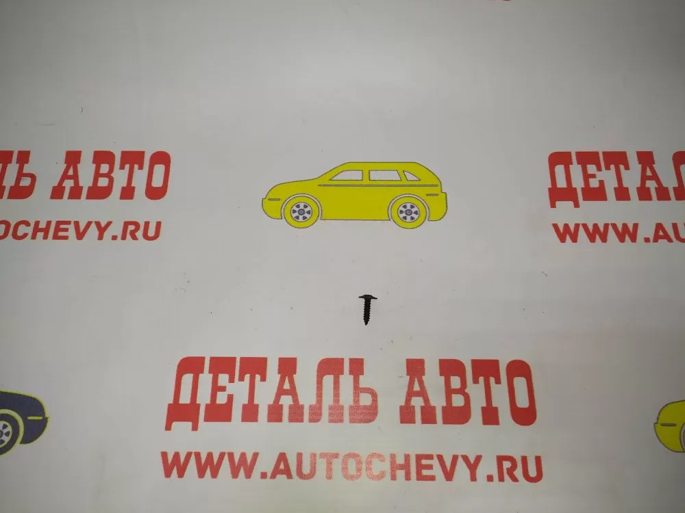 Винт бампера Авео (GM: 94520491)