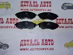 Колодки передние Авео (IXAT аналог: 96534653)