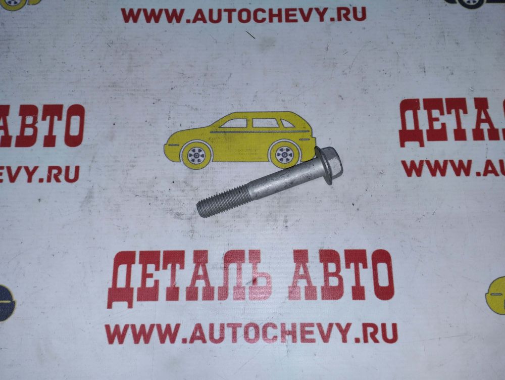Болт верхнего сайлентблока заднего кулака Каптива Антара (GM:94502048)