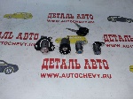 Комплект личинок замков Ланос (NSP аналог: 96213542)