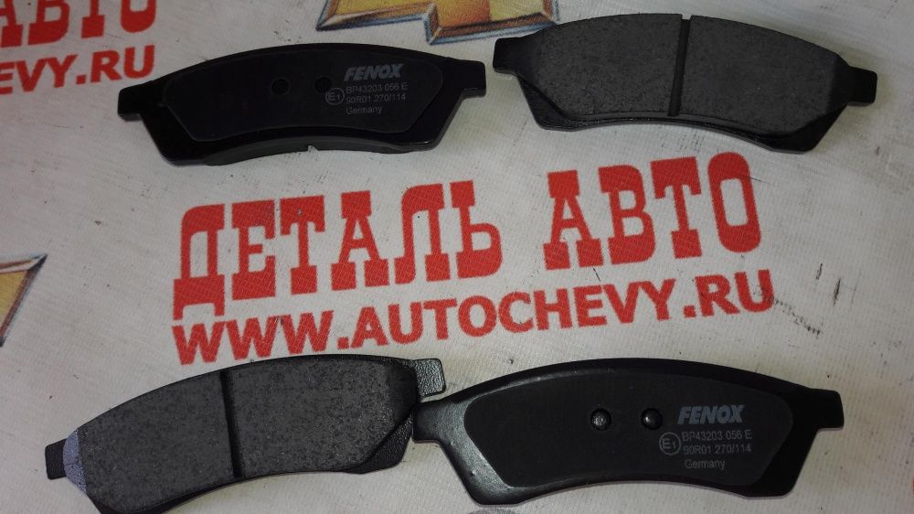 Колодки задние Эпика (FENOX аналог: 96475028)