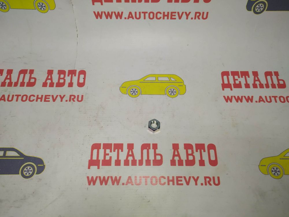 Гайка развального болта Лачетти (GM: 94515466)