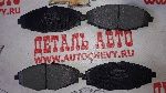 Колодки передние Ланос Матиз Спарк Нексия sohc (FENOX аналог: 96273708)