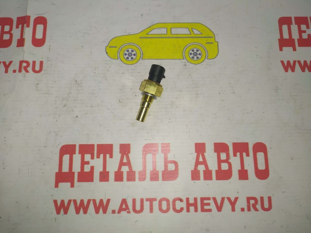 Датчик температуры Авео Лачетти Ланос Нексия Круз (в головку блока)  (СТАРТВОЛЬТ аналог: 96182634)