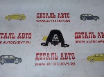 Подушка двигателя задняя Ланос Нексия (ROSTECO аналог: 90372462)