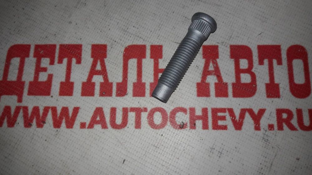 Шпилька колесная Круз Авео Т-300 (GM: 09595179)