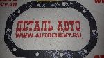 Прокладка мкпп Авео Лачетти Реззо Ланос Нексия (10 болтов) (PARTS MALL аналог: 96179241)