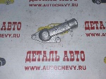 Корпус термостата Ланос Нексия sohc Авео 1,4 sohc (GM: 96180324)