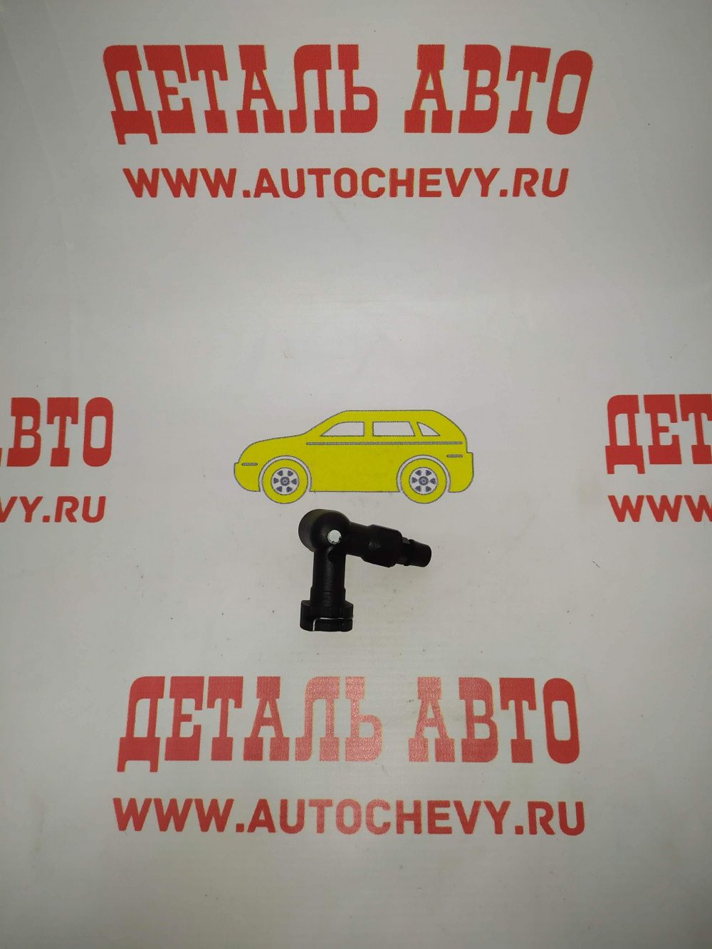 Штуцер прокачки сцепления Круз Кобальт Авео Т-300