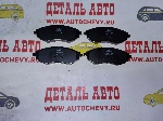 Колодки передние Авео (IXAT аналог: 96534653)