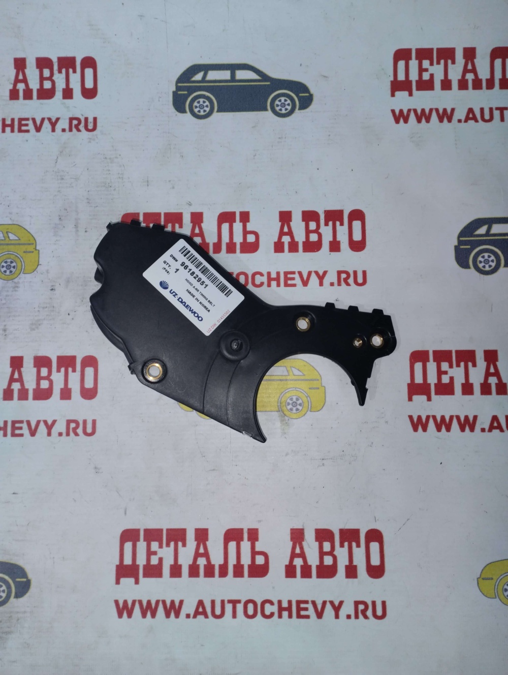 Кожух ремня грм Авео Нексия Ланос sohc (нижняя) (DAEWOO: 96182951)